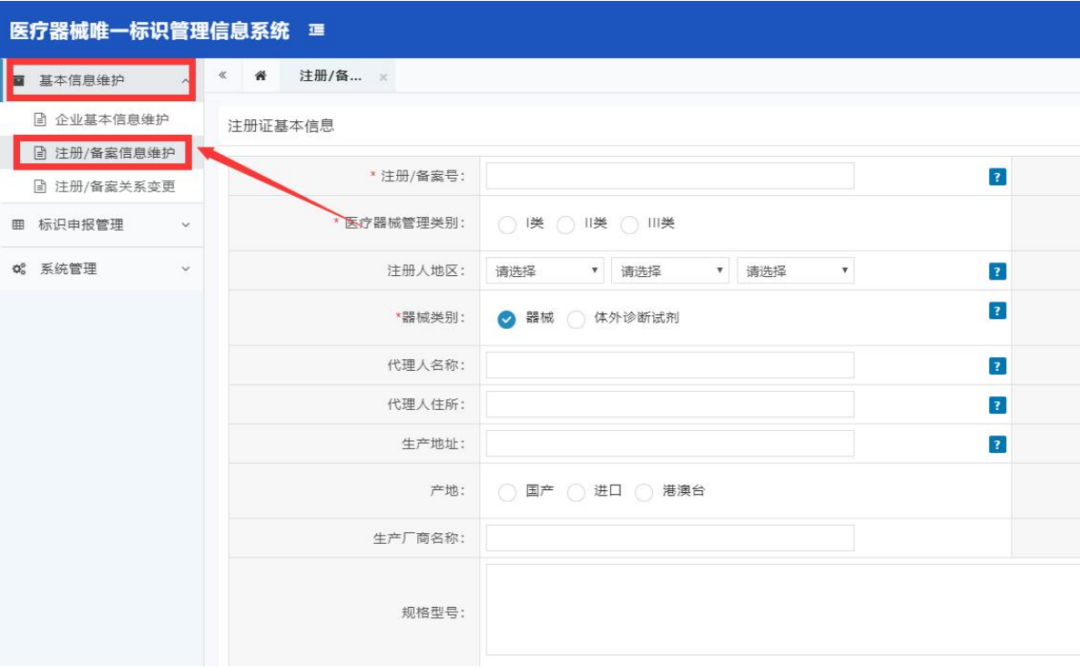 辦理注冊證需要UDI-DI，UDI申報又需要注冊證該如何解決
