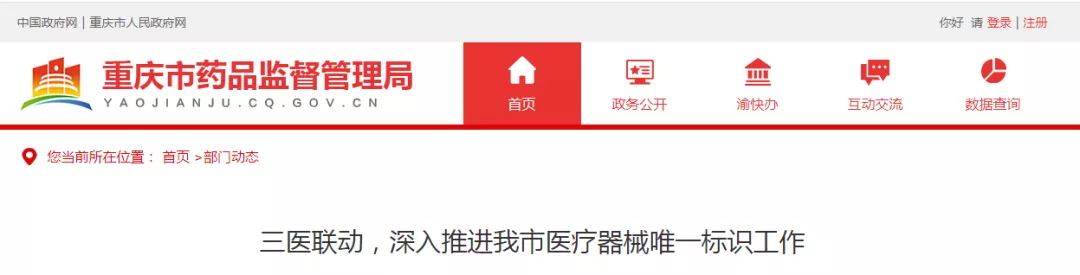 聚焦UDI！重慶UDI合規公益培訓圓滿成功！