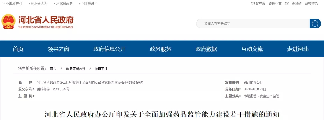 河北省將醫療器械唯一標識（UDI）實施工作列入重點工作