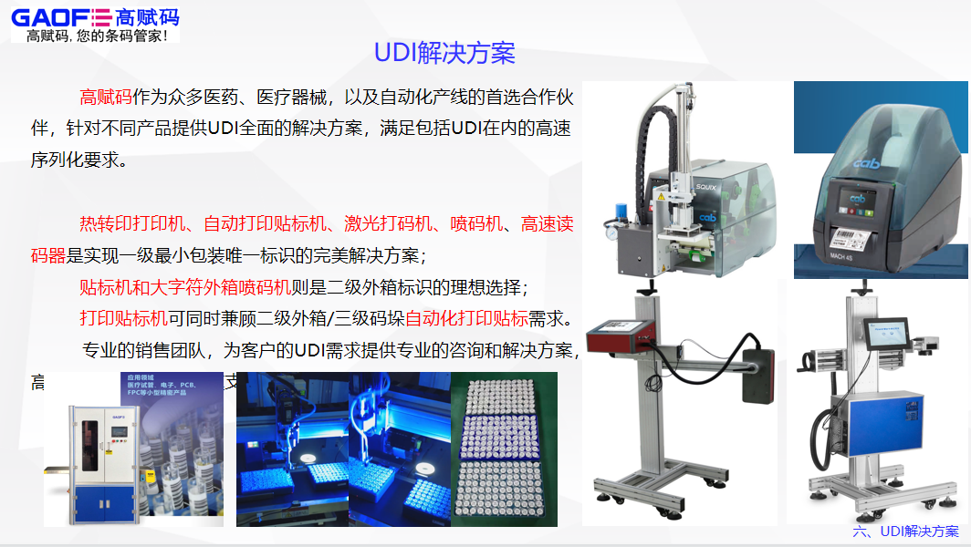 國家藥監局關于調整《醫療器械分類目錄》部分內容的公告