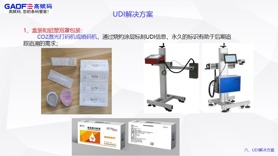 高賦碼UDI光纖激光打標(biāo)機怎么樣？
