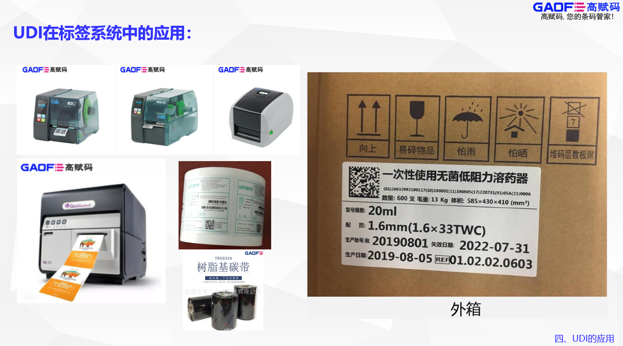 最新UDI相關(guān)公告頒布，速看！